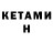 Кетамин VHQ SueCero