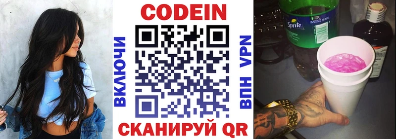 Codein напиток Lean (лин)  Купить  Ефремов 
